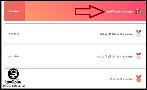 باقیمانده حجم اینترنت آسیاتک